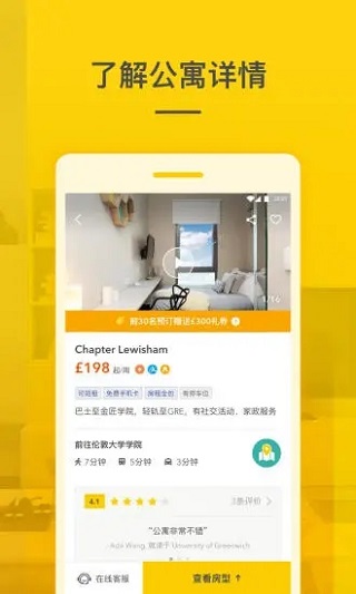 學(xué)旅家海外租房平臺(tái)