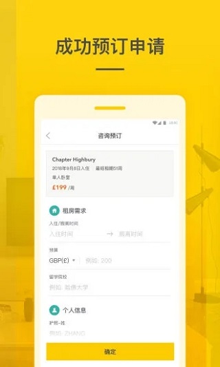學(xué)旅家海外租房平臺(tái)