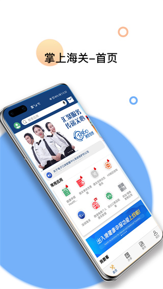中國海南掌上海關(guān)