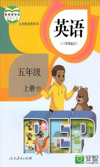 英語五年級(jí)上冊(cè)人教版電子課本