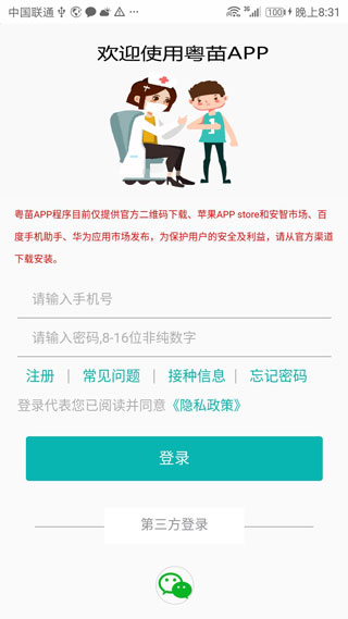 粵苗(疫苗預防接種)