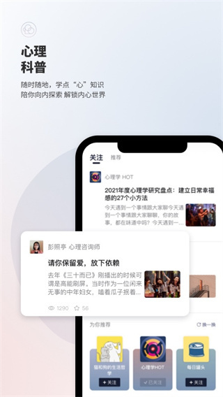 簡(jiǎn)單心理咨詢APP