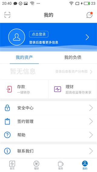 齊魯銀行手機(jī)銀行客戶(hù)端
