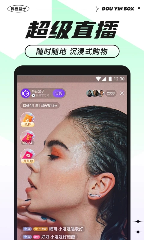 抖音盒子無(wú)限改名版