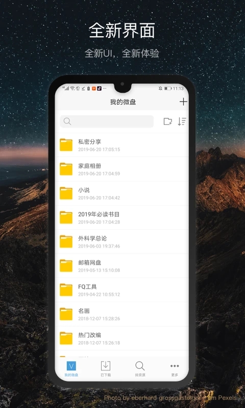 微盤手機(jī)云存儲網(wǎng)盤