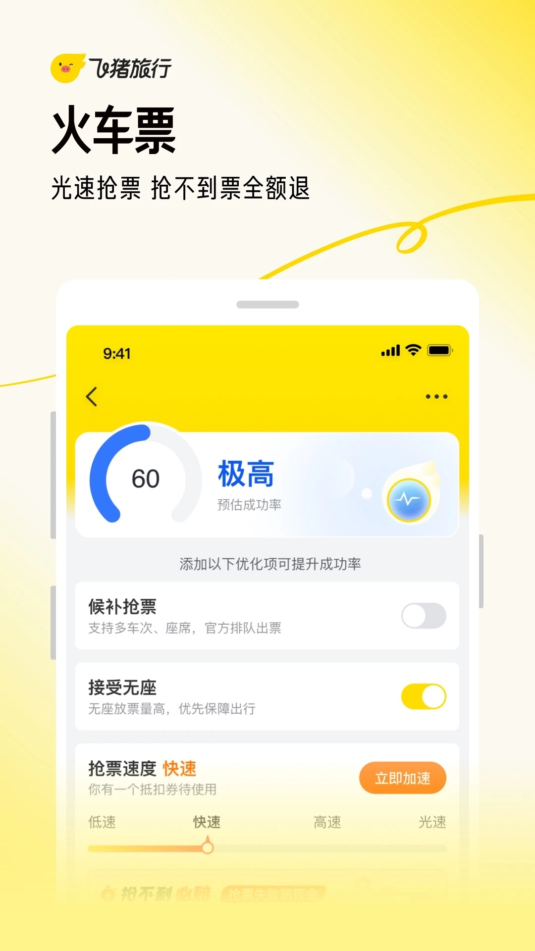 飛豬旅行官網(wǎng)手機版