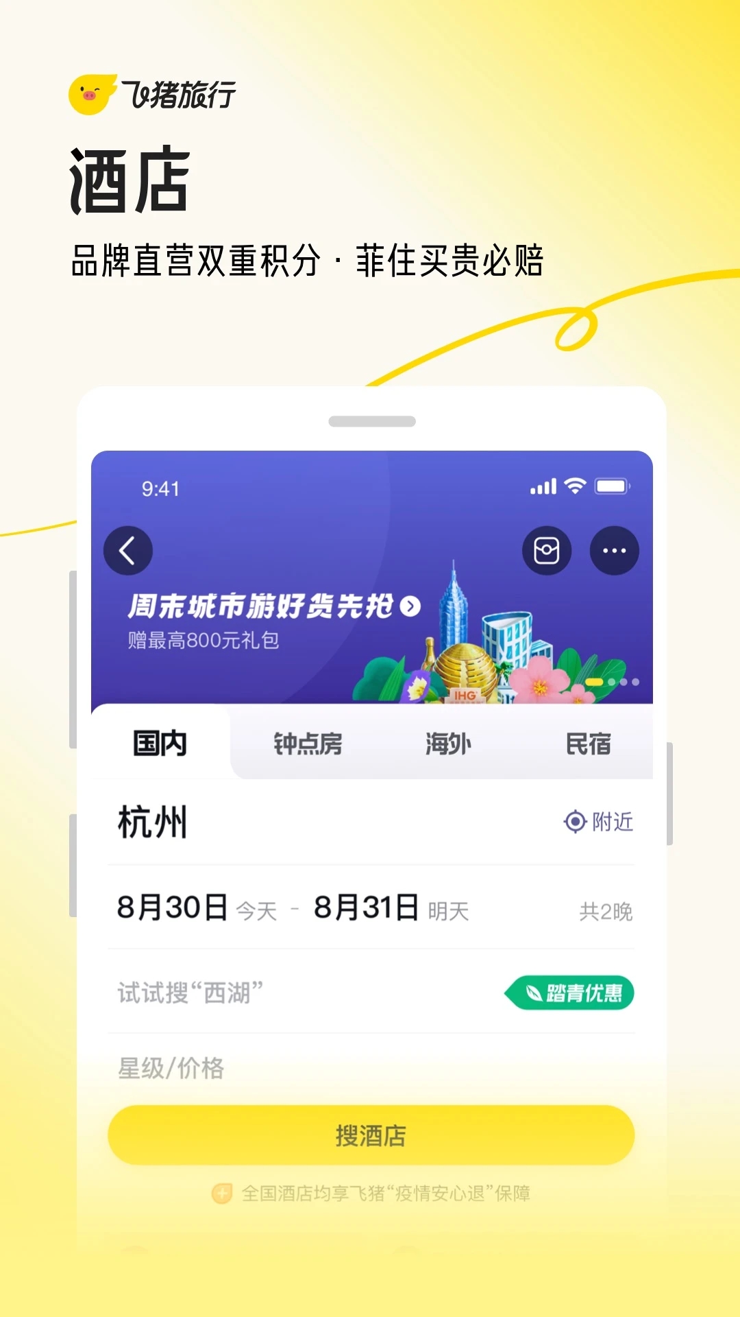 飛豬旅行官網(wǎng)手機版