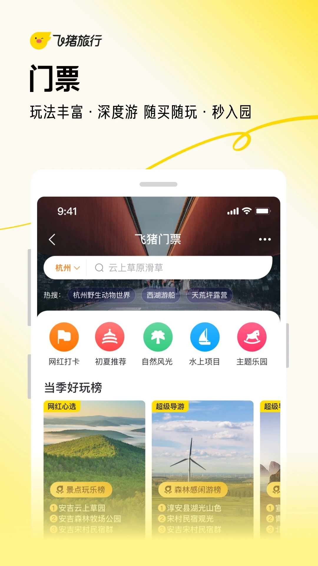 飛豬旅行官網(wǎng)手機版