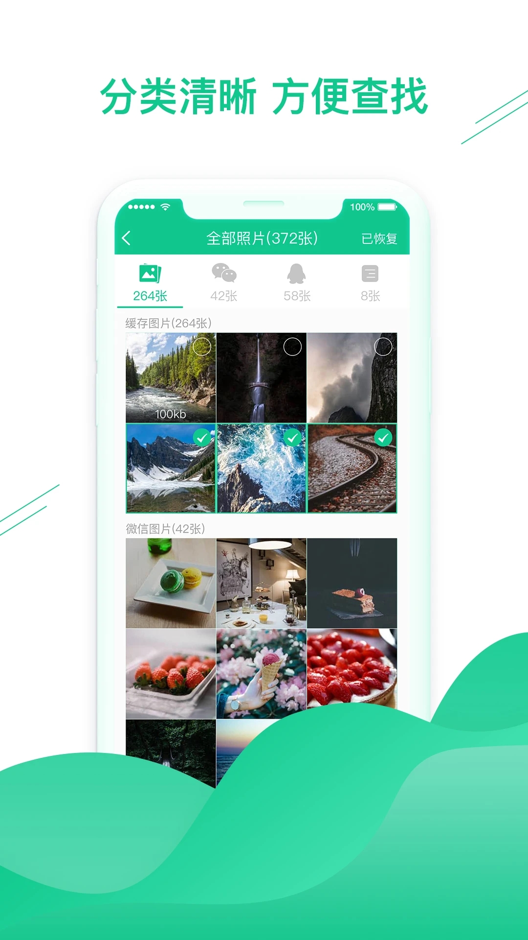 手機數(shù)據(jù)恢復助手APP