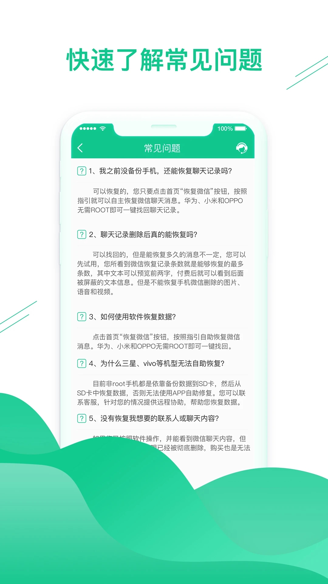 手機數(shù)據(jù)恢復助手APP