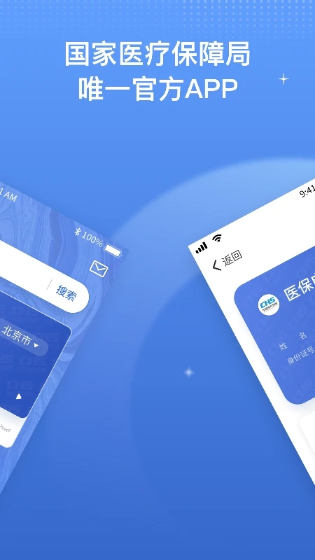 國(guó)家醫(yī)保服務(wù)平臺(tái)2023最新版