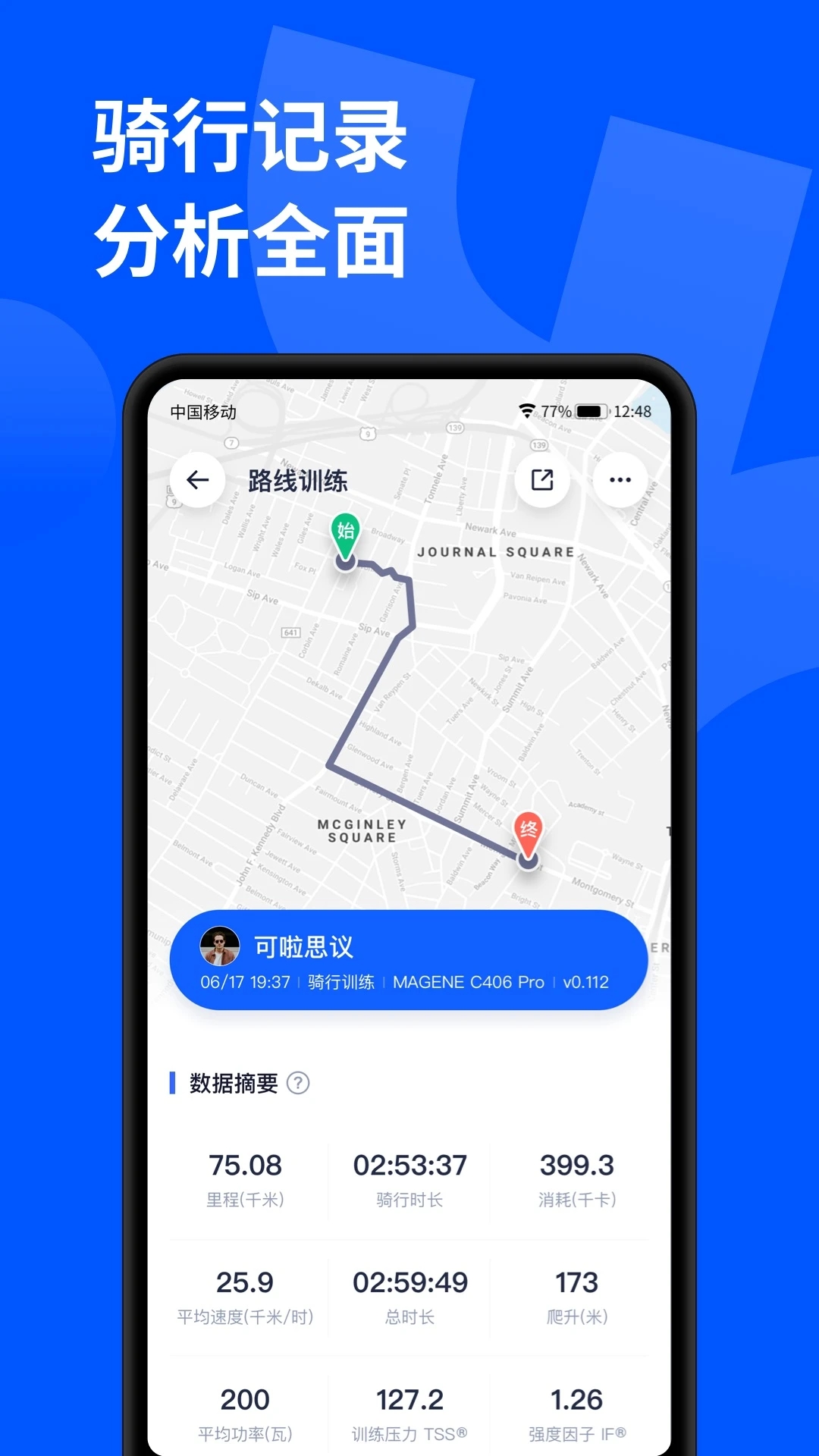 頑鹿運動健身軟件