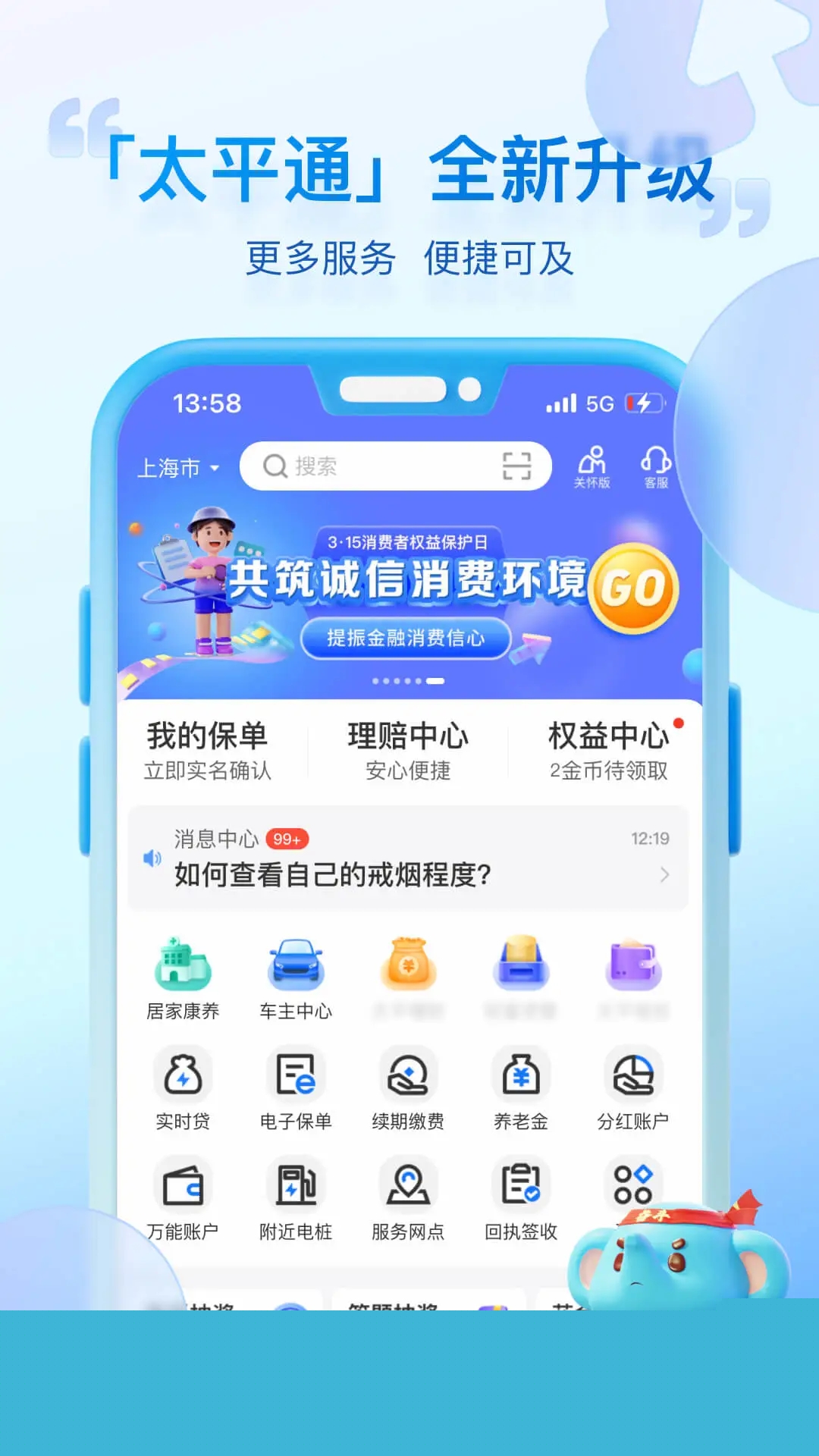 太平保險(xiǎn)太平通
