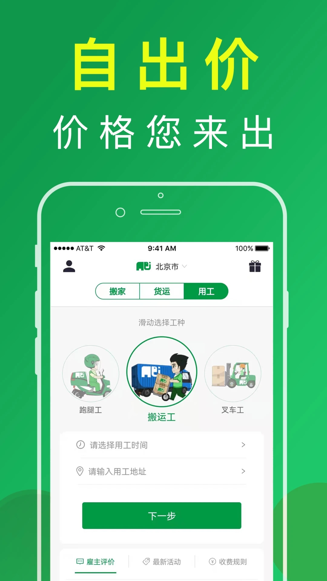 搬運(yùn)幫搬家平臺
