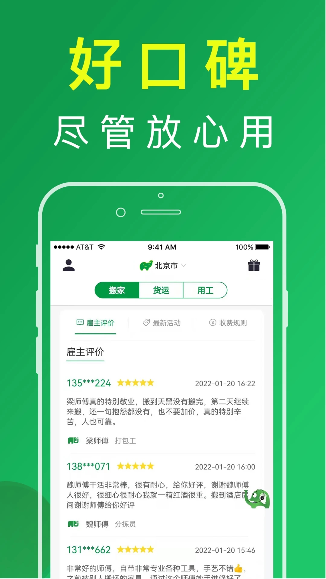 搬運(yùn)幫搬家平臺