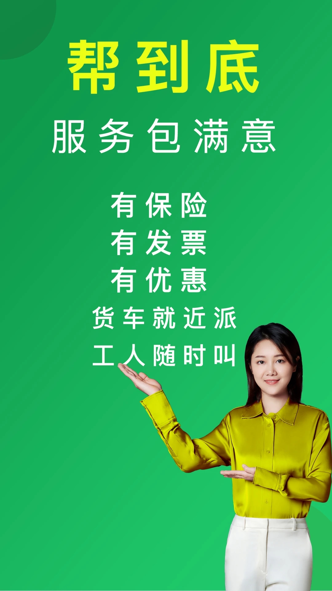 搬運(yùn)幫搬家平臺