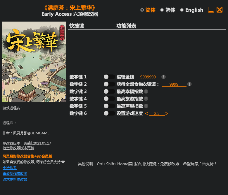 滿庭芳宋上繁華六項修改器3DM版