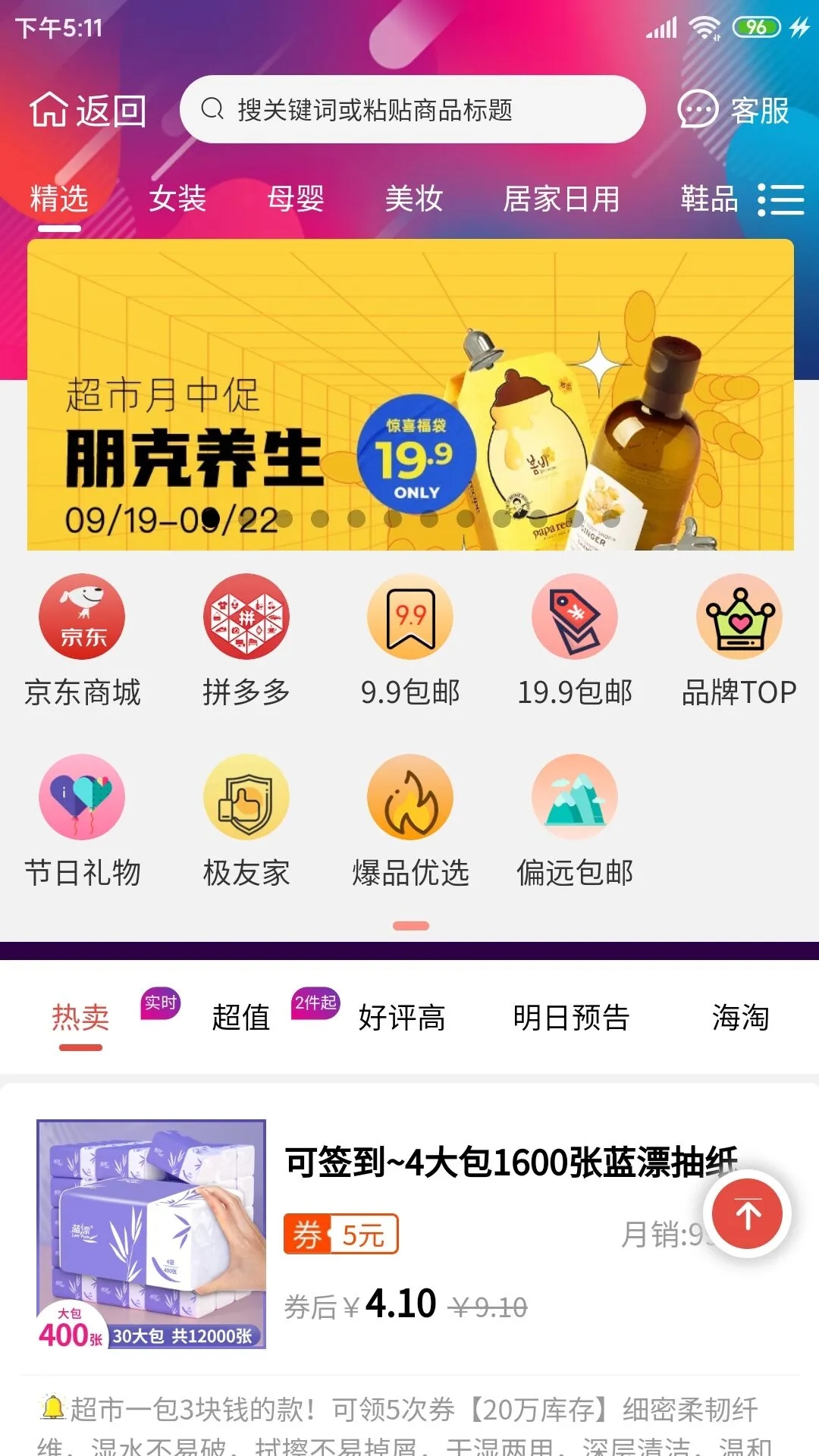 柚子快報(bào)網(wǎng)購商城