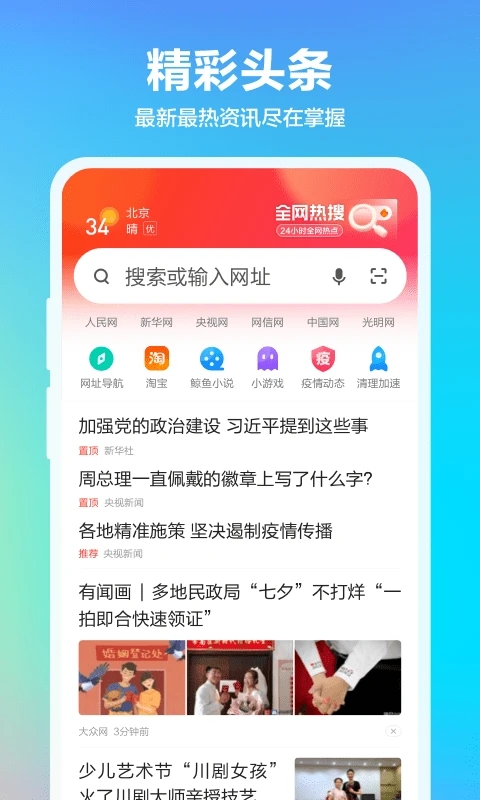 360手機(jī)瀏覽器2023最新版本