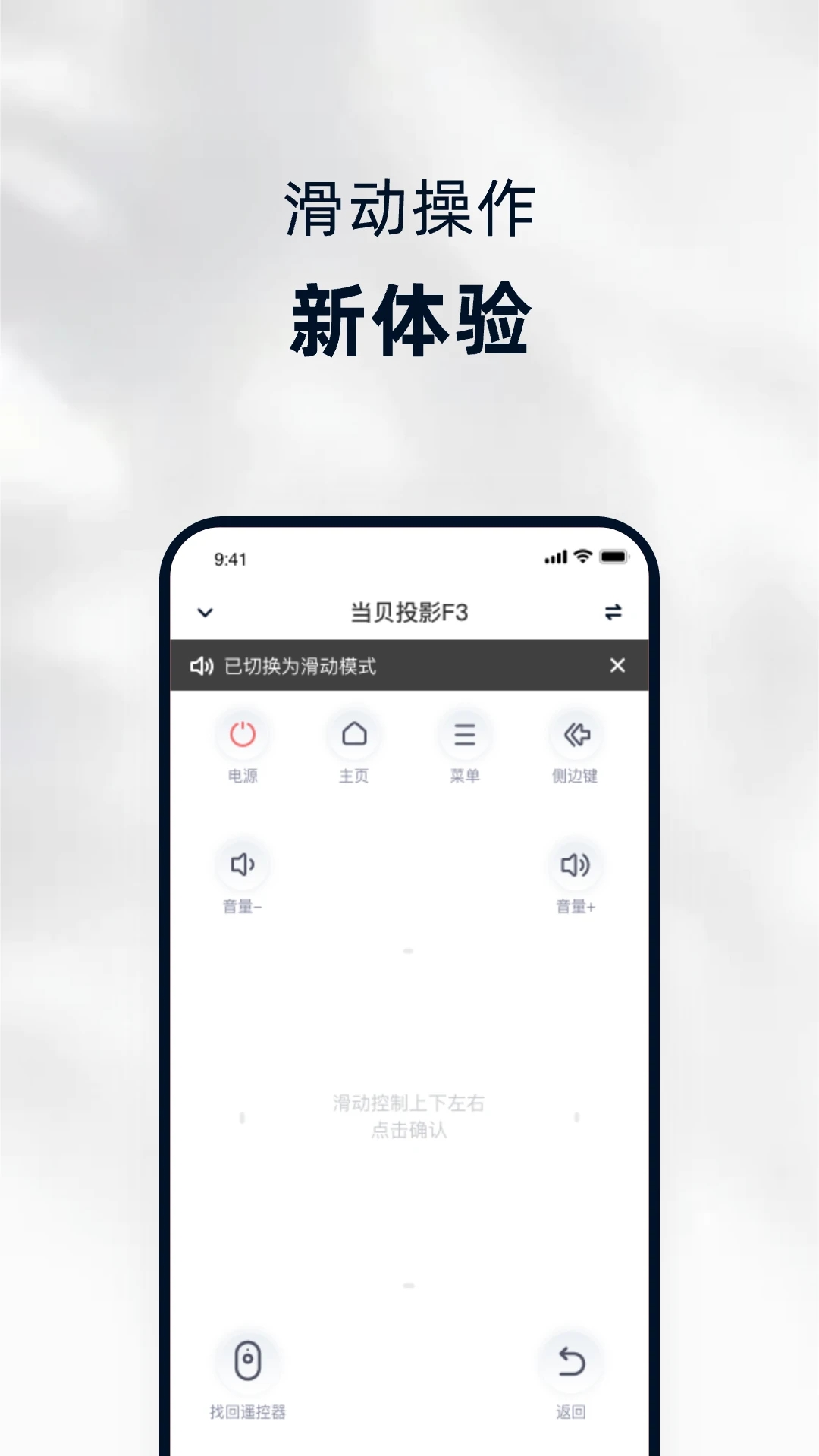當(dāng)貝家手機遙控
