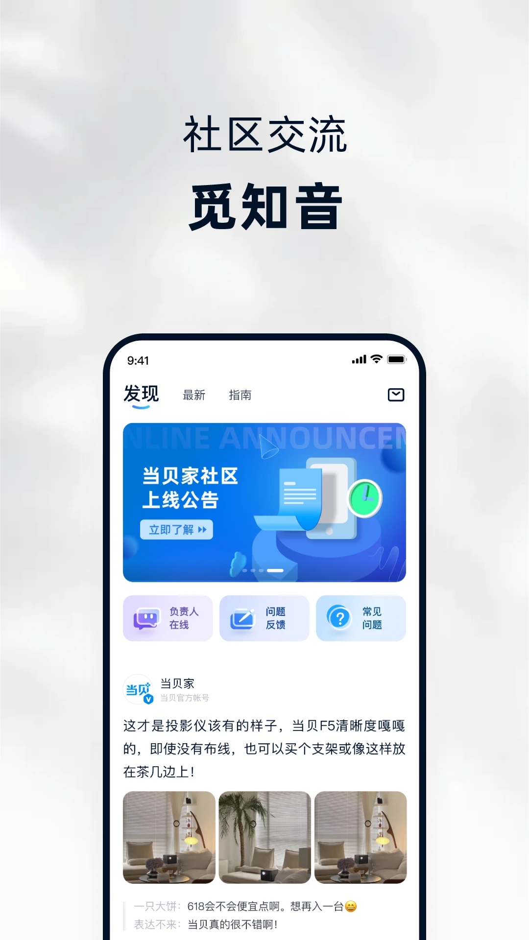 當(dāng)貝家手機遙控