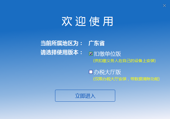 廣東省自然人電子稅務局扣繳端