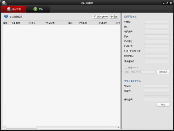 ?？礢ADP搜索軟件(SADPTool)
