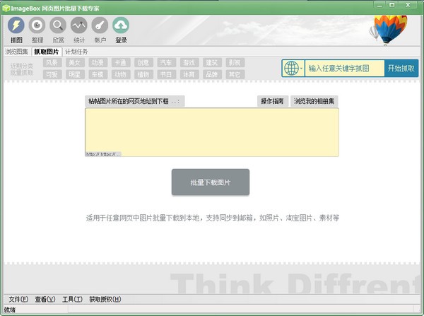 imagebox網(wǎng)頁(yè)圖片批量下載