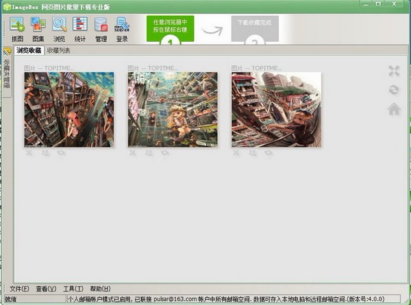 網(wǎng)頁(yè)圖片批量下載器