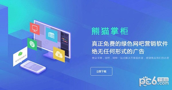 熊貓掌柜客戶(hù)端