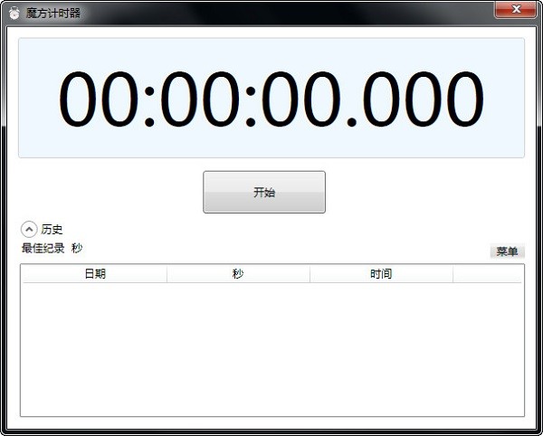 魔方計時器