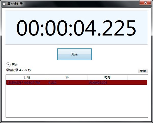 魔方計時器