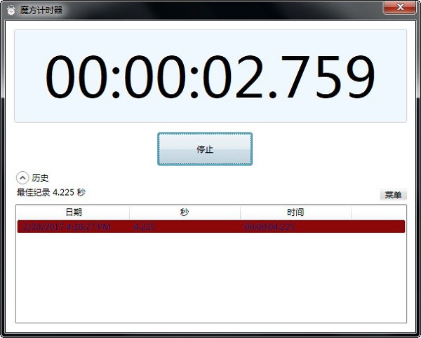 魔方計時器軟件