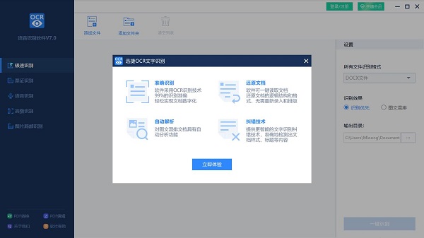 迅捷ocr文字識(shí)別電腦版