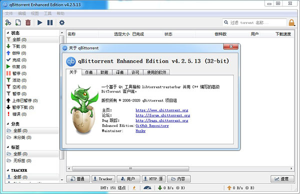 qBittorrent增強版