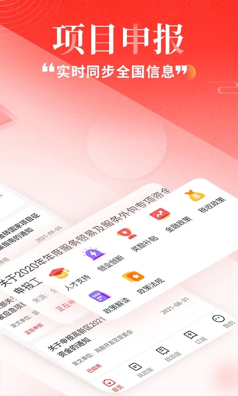 政策快報(政策咨詢服務(wù)平臺)