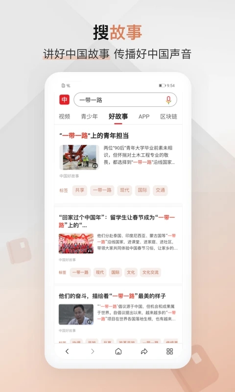 中國搜索手機(jī)搜索引擎