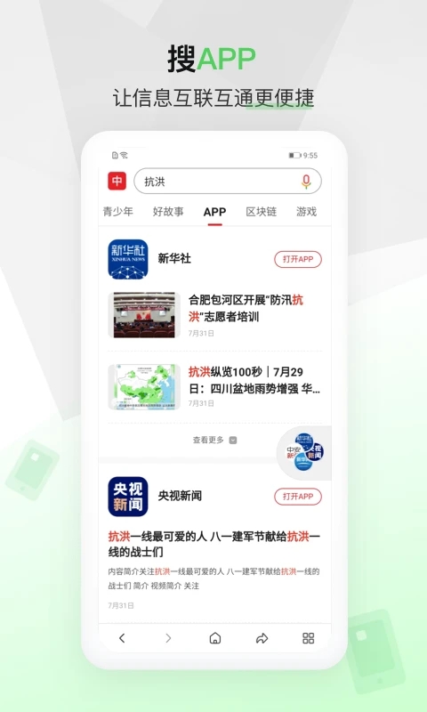 中國搜索手機(jī)搜索引擎