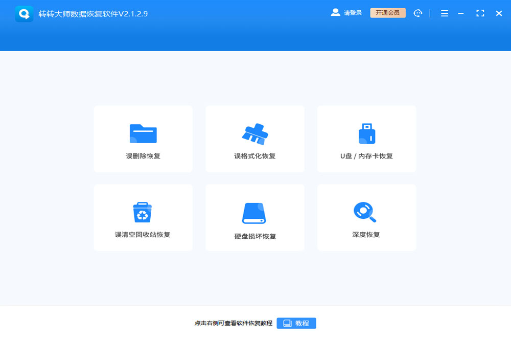轉轉大師免費數(shù)據恢復軟件