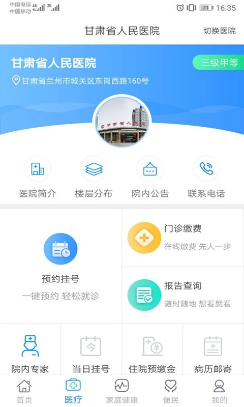 健康甘肅手機版