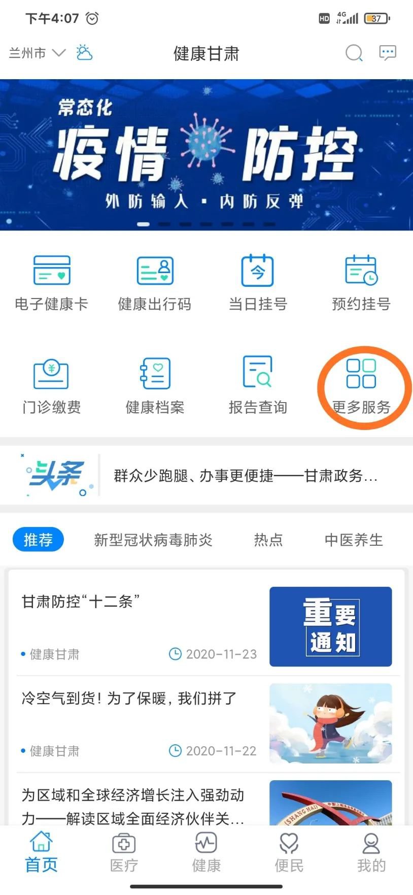 2020蘭州九價宮頸癌疫苗預約最新消息（持續(xù)更新）