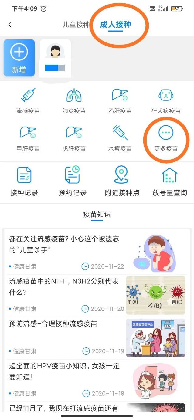 2020蘭州九價宮頸癌疫苗預約最新消息（持續(xù)更新）