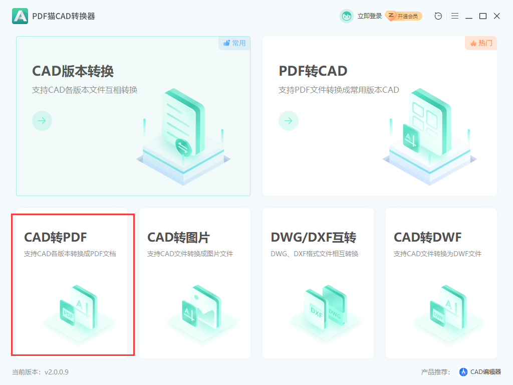 cad圖紙轉pdf轉換器免費版