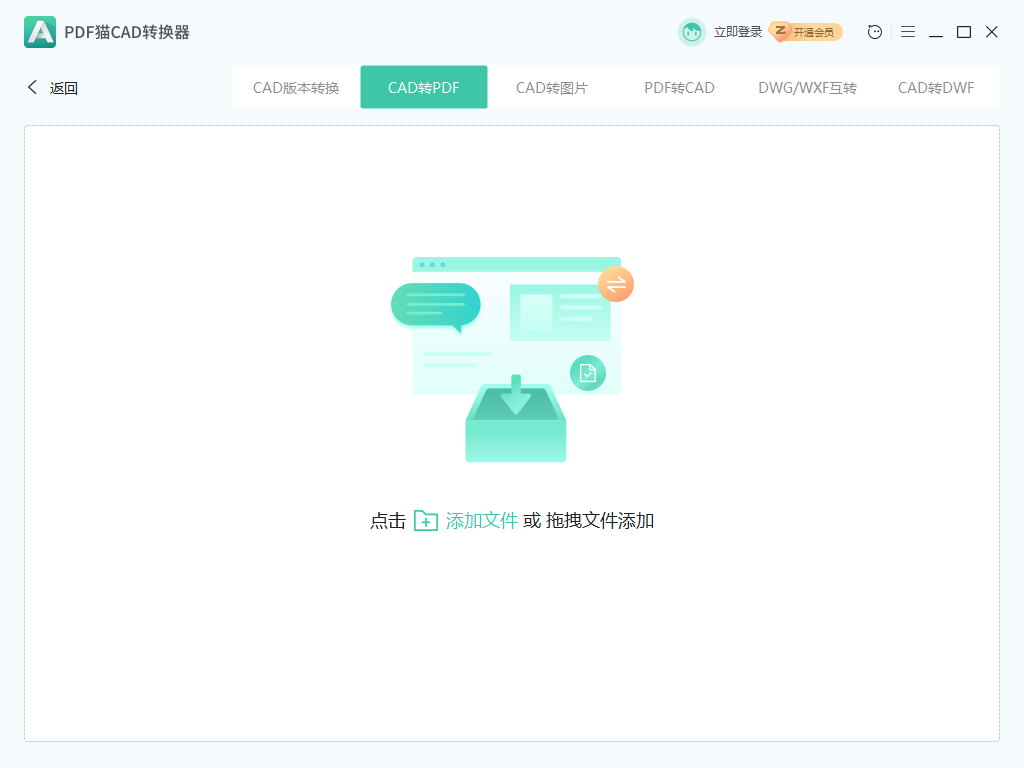 cad轉(zhuǎn)pdf轉(zhuǎn)換器免費版