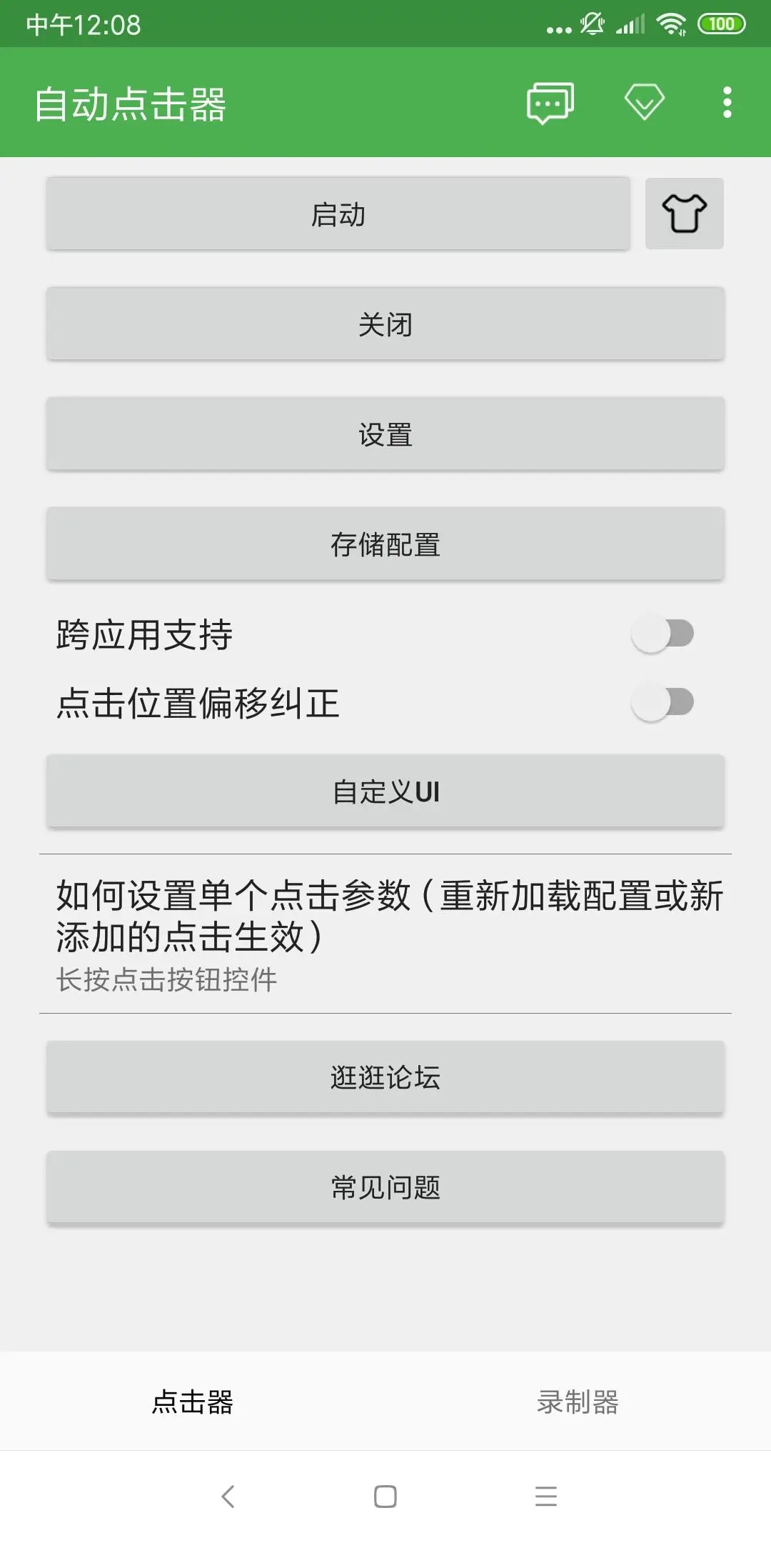 屏幕自動點(diǎn)擊器
