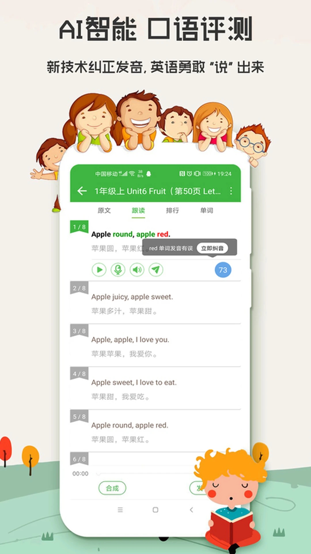 小學(xué)英語手機版