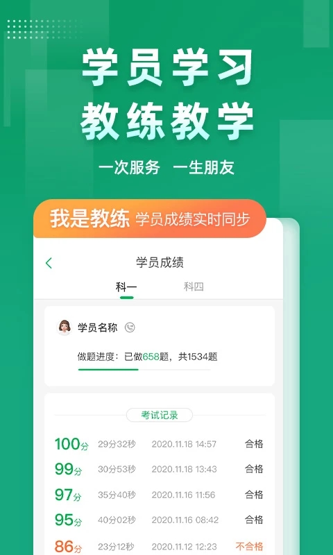超級(jí)教練APP