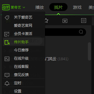 愛(ài)奇藝視頻助手