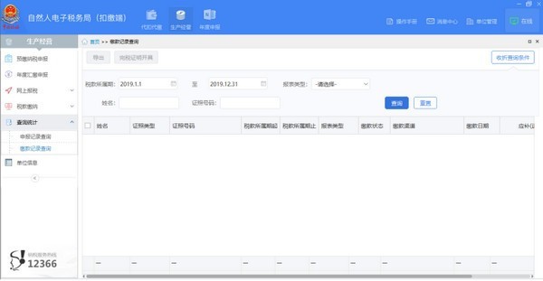 廈門自然人電子稅務局扣繳端