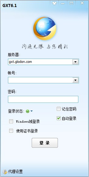 廣訊通客戶(hù)端